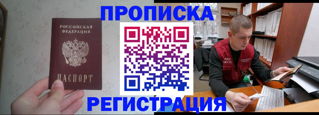 прописка в Ивановской области