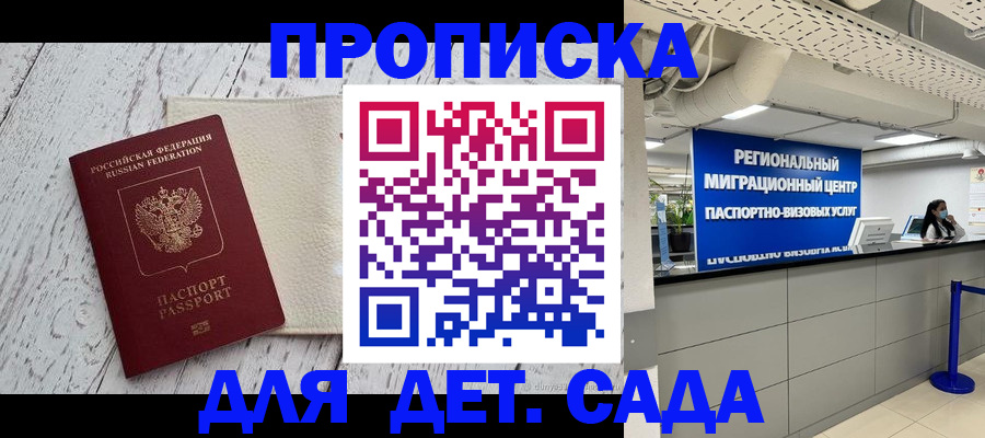 прописка для работы в Ивановской области