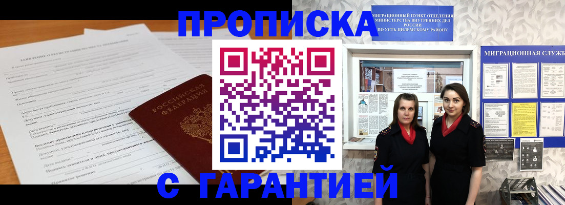 прописка в Ивановской области